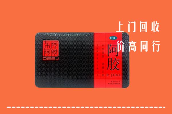 天山区回收阿胶